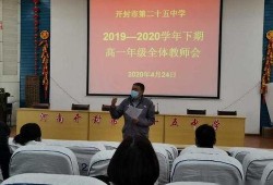 开封25中最新爆料,揭秘校园风云背后的故事