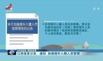 江西爆料新闻视频播放网站,实时掌握江西最新动态