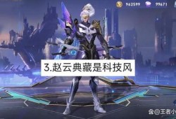 9赵云荣耀典藏最新爆料,全新爆料揭秘，传奇英雄再临战场